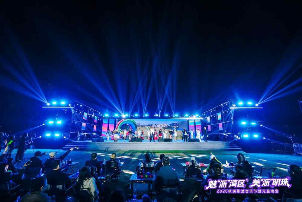 音乐节暨元旦晚会落幕奏响湾区新年华章不朽情缘平台登录网页2026横沥帐篷