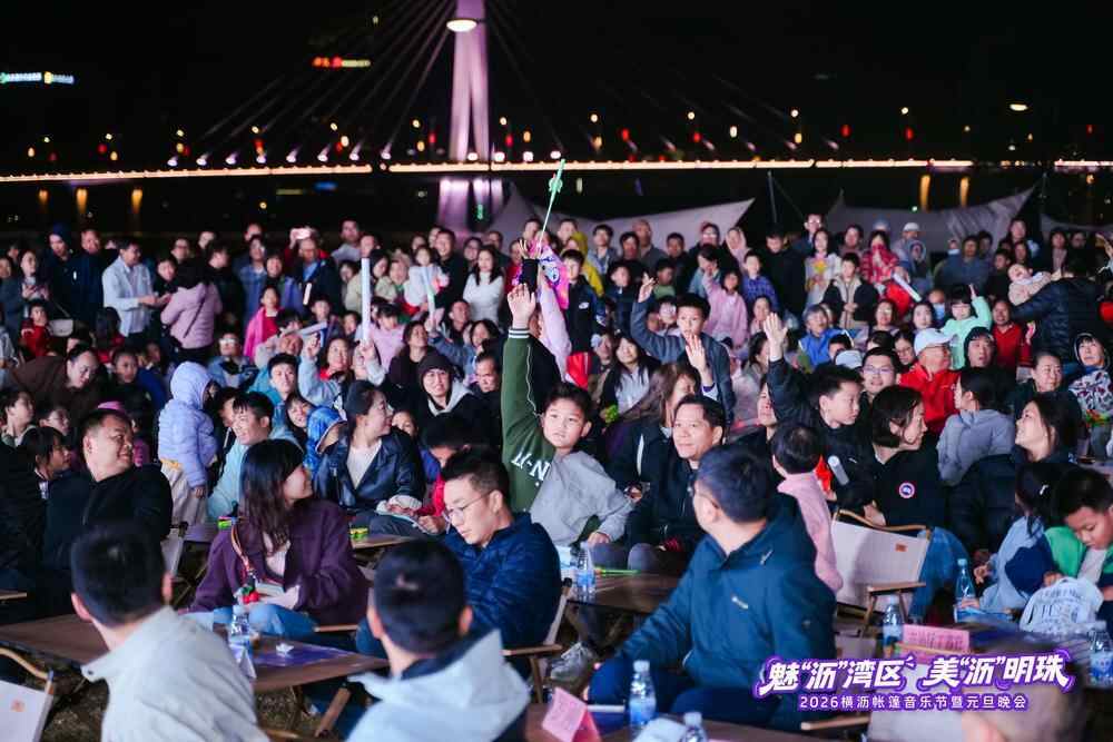 音乐节暨元旦晚会落幕奏响湾区新年华章不朽情缘平台登录网页2026横沥帐篷(图3)