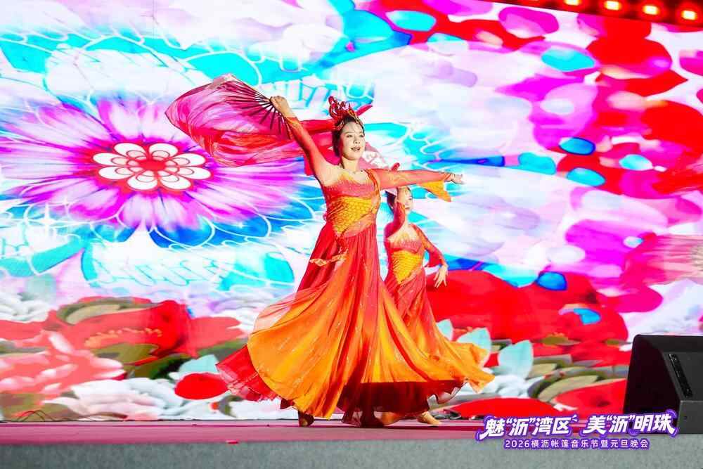 音乐节暨元旦晚会落幕奏响湾区新年华章不朽情缘平台登录网页2026横沥帐篷(图6)